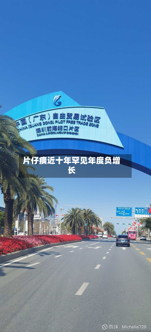 片仔癀近十年罕见年度负增长-第3张图片