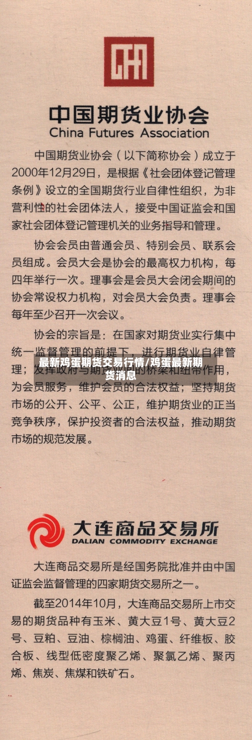 最新鸡蛋期货交易行情/鸡蛋最新期货消息-第3张图片