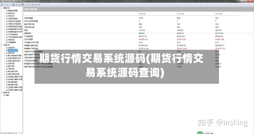 期货行情交易系统源码(期货行情交易系统源码查询)-第1张图片