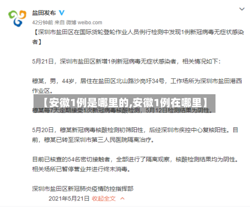 【安徽1例是哪里的,安徽1例在哪里】-第2张图片