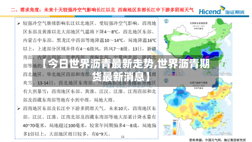 【今日世界沥青最新走势,世界沥青期货最新消息】-第3张图片
