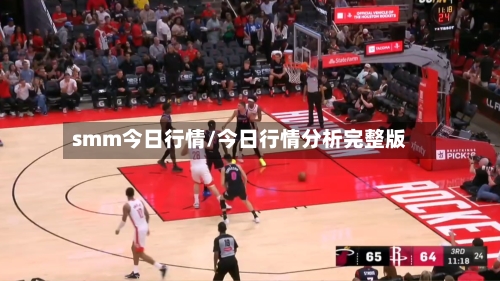 smm今日行情/今日行情分析完整版-第2张图片