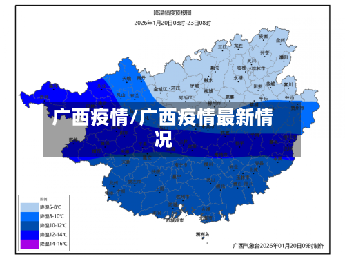 广西疫情/广西疫情最新情况-第1张图片