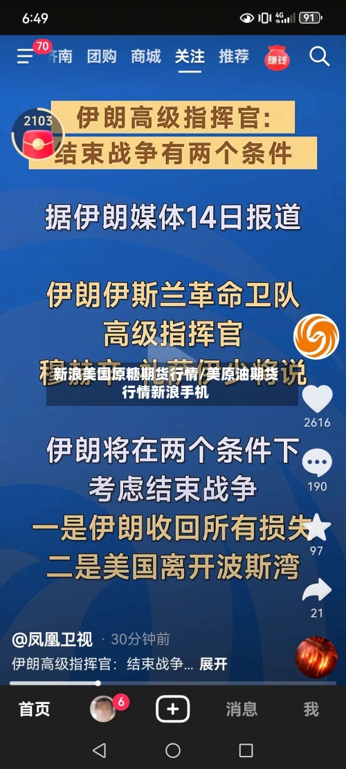 新浪美国原糖期货行情/美原油期货行情新浪手机-第2张图片